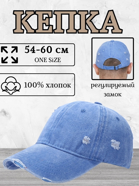 Кепка бейсболка, унисекс, 100% хлопок - 