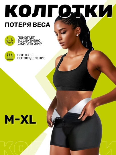 Спортивные леггинсы, лосины для похудения, с эффектом сауны, жиросжигающие штаны