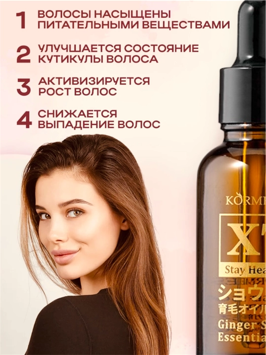 Эфирное масло для волос с имбирём, укрепляющее и стимулирующее рост, 30 мл