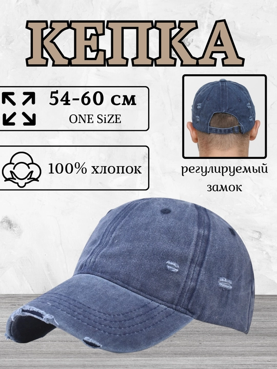 Кепка бейсболка, унисекс, 100% хлопок - 