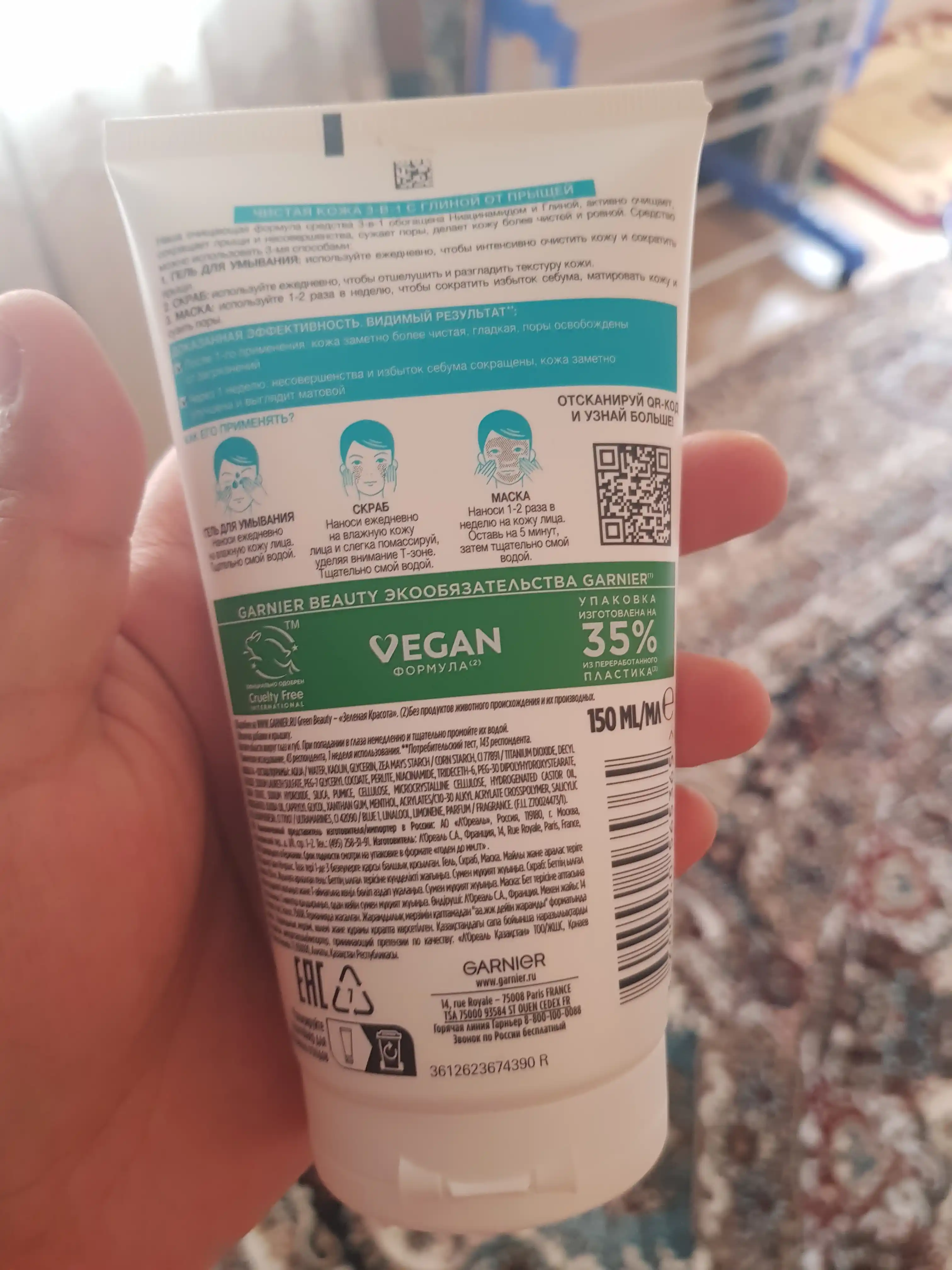 Garnier Clear Skin гель + скраб + маска, 3 в 1,с глиной, против прыщей и черных точек, 150мл