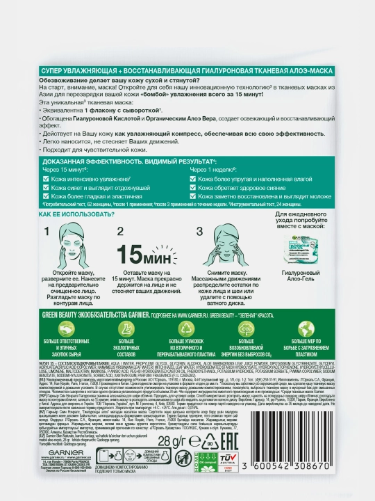 Yuz uchun Garnier gialuronli matoli aloe niqobi, gialuron kislotasi va organik aloe vera