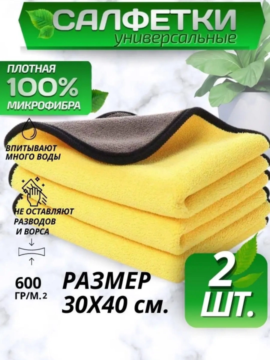 Avtomobil yuvish uchun mikrofiber mato, quritish uchun universal - 