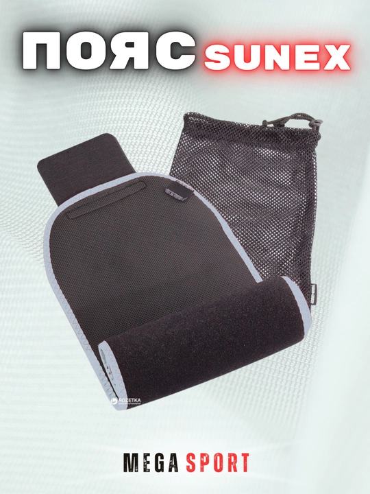 Пояс Sunex, прошитый