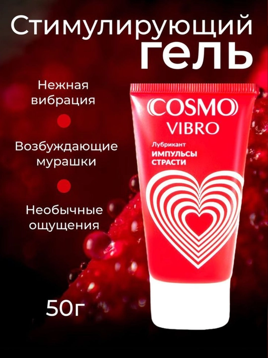 Cosmo Vibro Gel женская смазка - 