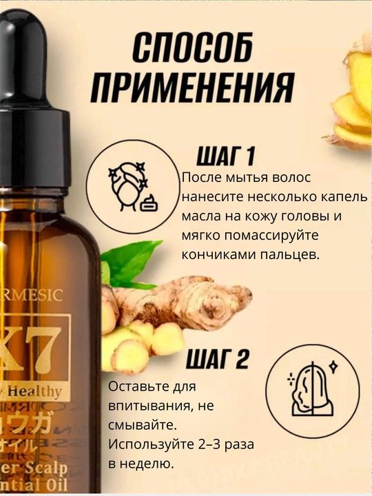 Эфирное масло для волос с имбирём, укрепляющее и стимулирующее рост, 30 мл