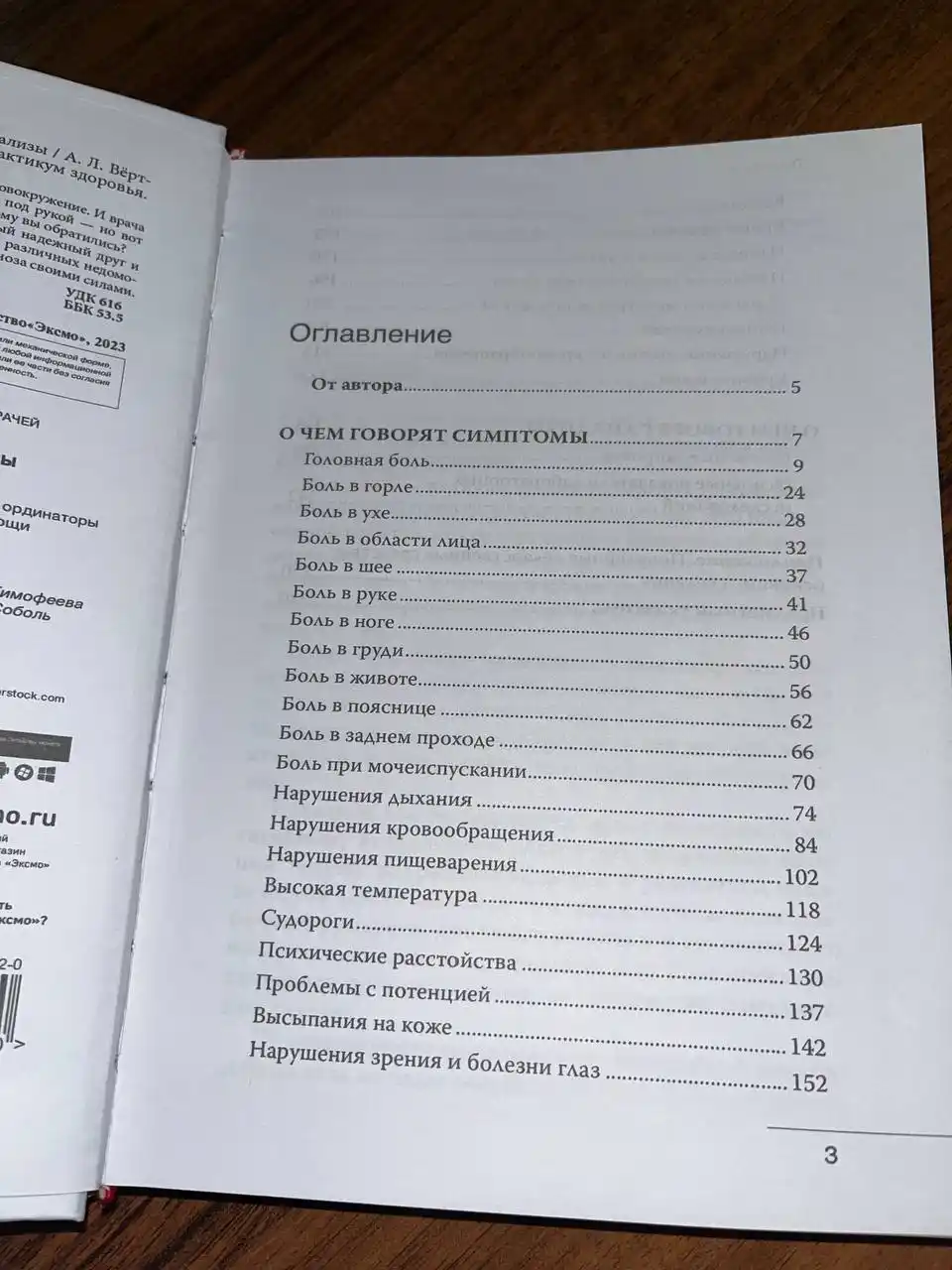О чем говорят симптомы, но молчат анализы, А.Л. Верткин