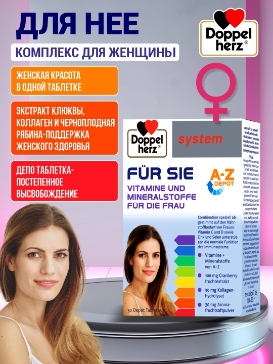 Doppelherz System, для нее, витамины и минералы для женщин, таблетки, №30