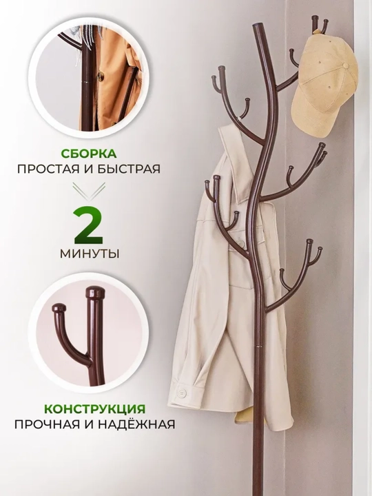Вешалка стойка, напольная "Дерево" ЗМИ