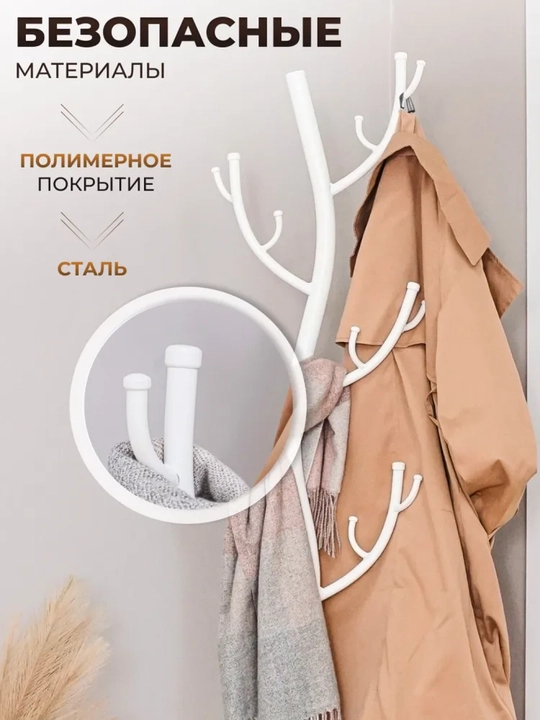 Вешалка стойка, напольная "Дерево" ЗМИ