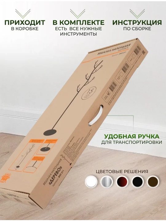 Вешалка стойка, напольная "Дерево" ЗМИ