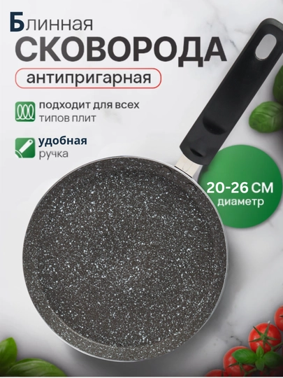 Блинница антипригарная для блинов и оладьев, с низким бортом