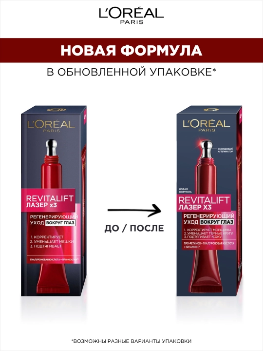 Ko‘z atrofi uchun ajinlarga qarshi L’Oreal Paris "Revitalift Lazer x3" qarishga qarshi kremi, 15 ml