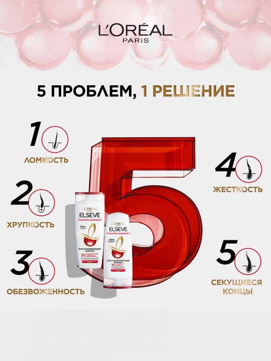 L'Oréal Paris Elseve Шампунь для волос "Полное Восстановление 5", для поврежденных волос, 250 мл