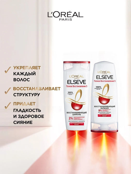 L'Oréal Paris Elseve Шампунь для волос "Полное Восстановление 5", для поврежденных волос, 250 мл
