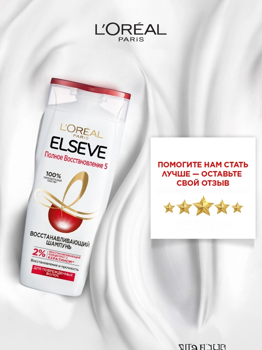 L'Oréal Paris Elseve Шампунь для волос "Полное Восстановление 5", для поврежденных волос, 250 мл