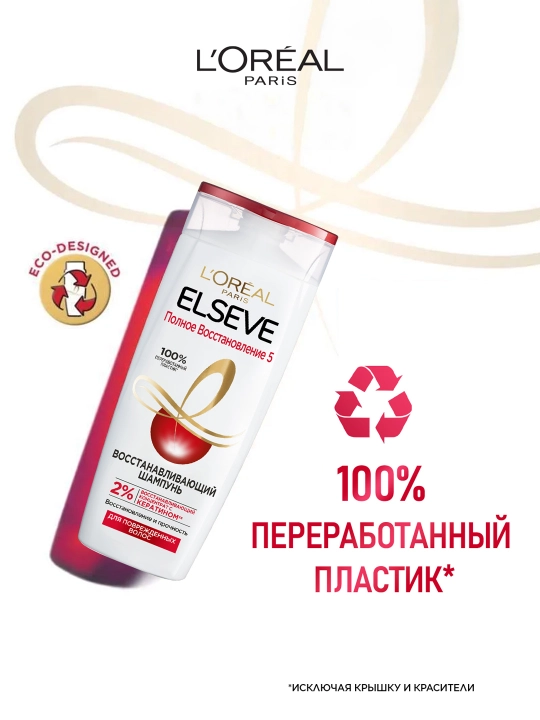 L'Oréal Paris Elseve Шампунь для волос "Полное Восстановление 5", для поврежденных волос, 250 мл