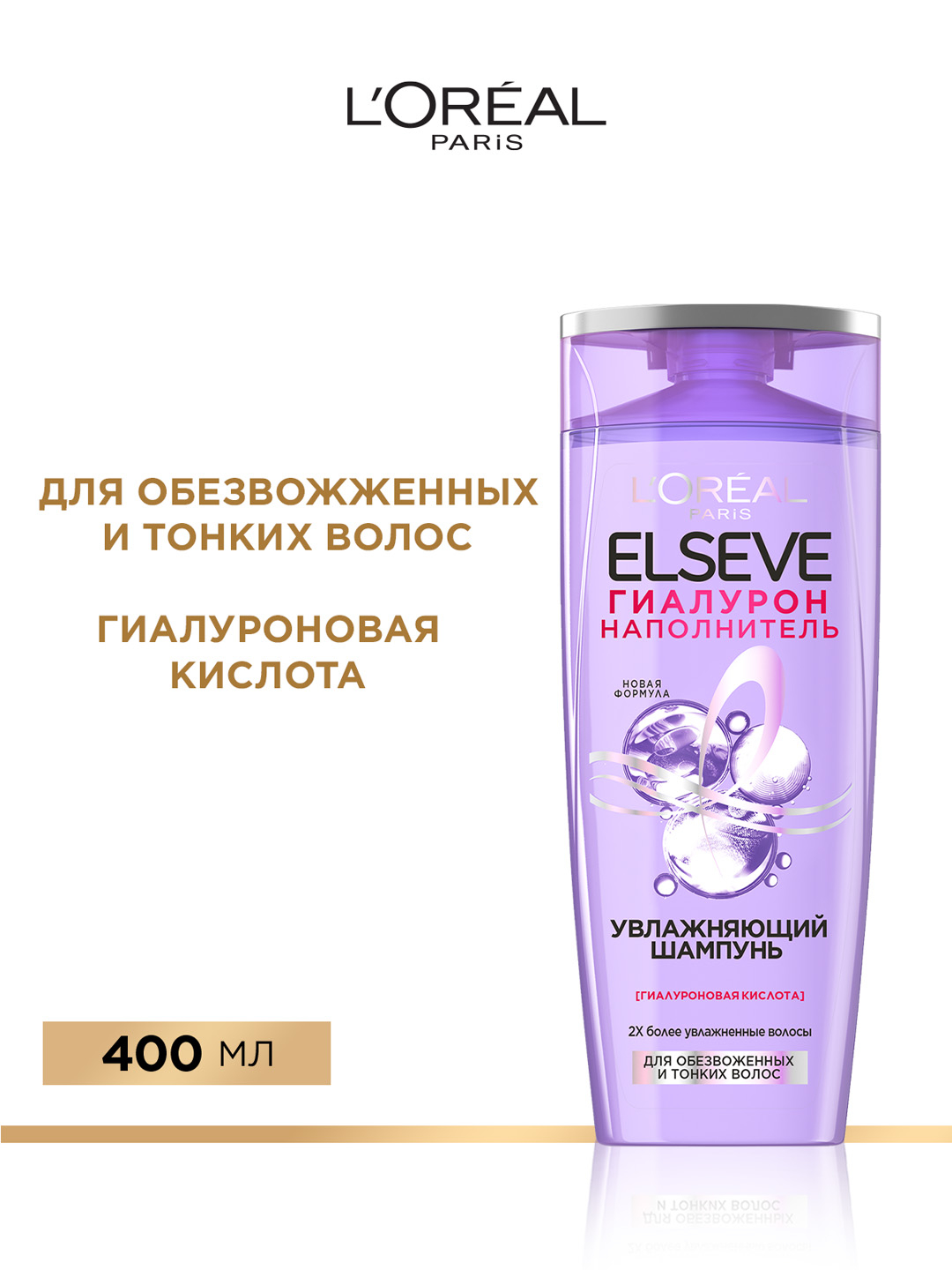 Шампунь L'Oreal Elseve Гиалурон наполнитель, 400 мл купить по низким ...