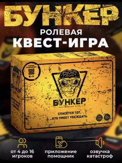 Настольная игра Бункер 3.1 — HPPY-BUNKER6