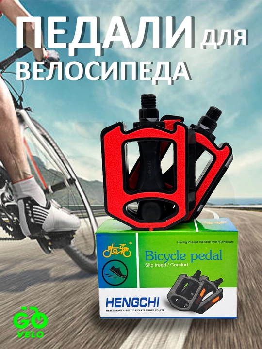 Педали для велосипеда