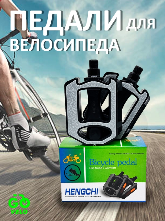 Педали для велосипеда