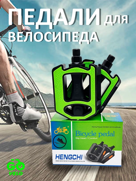 Педали для велосипеда
