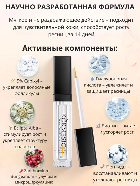 Сыворотка для роста ресниц и бровей, с пептидами и биотином, укрепляющая и удлиняющая