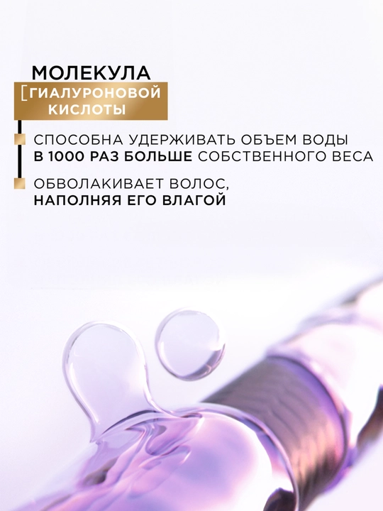 L'Oreal Paris Маска "Elseve, Гиалурон Наполнитель", для обезвоженных и тонких волос, 300 мл