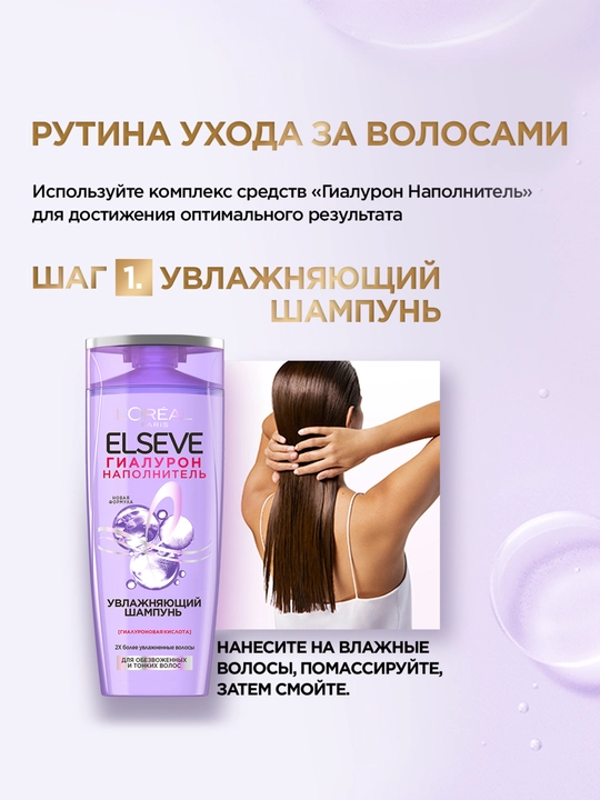 L'Oreal Paris Маска "Elseve, Гиалурон Наполнитель", для обезвоженных и тонких волос, 300 мл