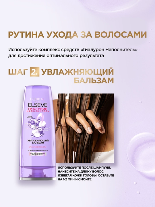 L'Oreal Paris Маска "Elseve, Гиалурон Наполнитель", для обезвоженных и тонких волос, 300 мл
