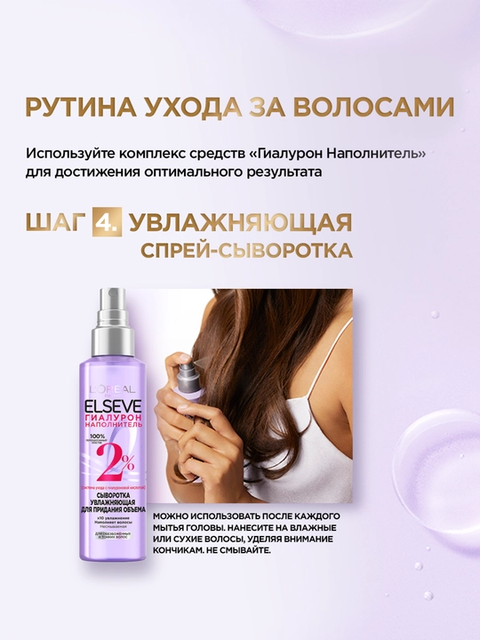 L'Oreal Paris Маска "Elseve, Гиалурон Наполнитель", для обезвоженных и тонких волос, 300 мл