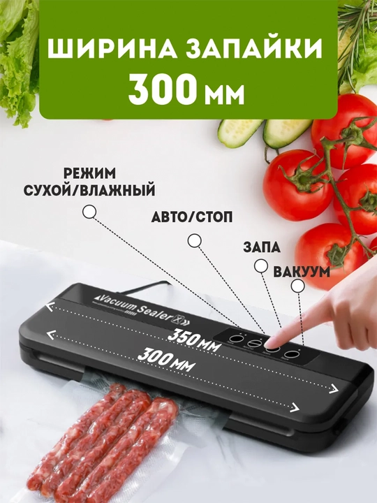 Вакуумный упаковщик,вакууматор для продуктов Vacuum Sealer + 10 пакетов