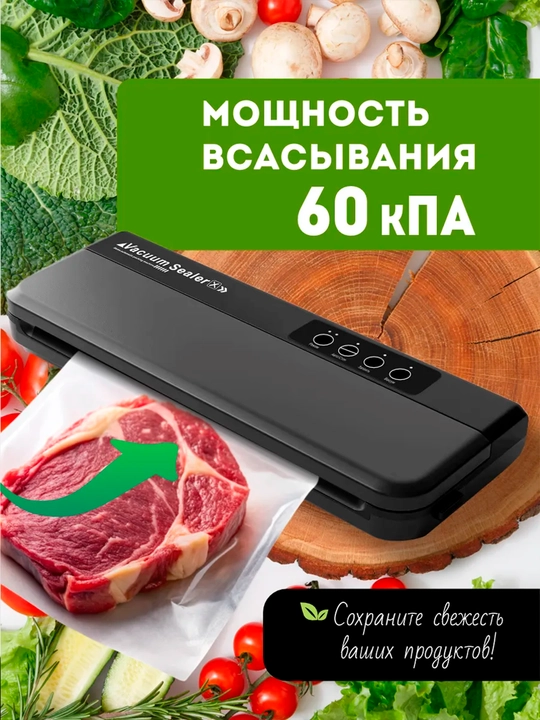 Вакуумный упаковщик,вакууматор для продуктов Vacuum Sealer + 10 пакетов