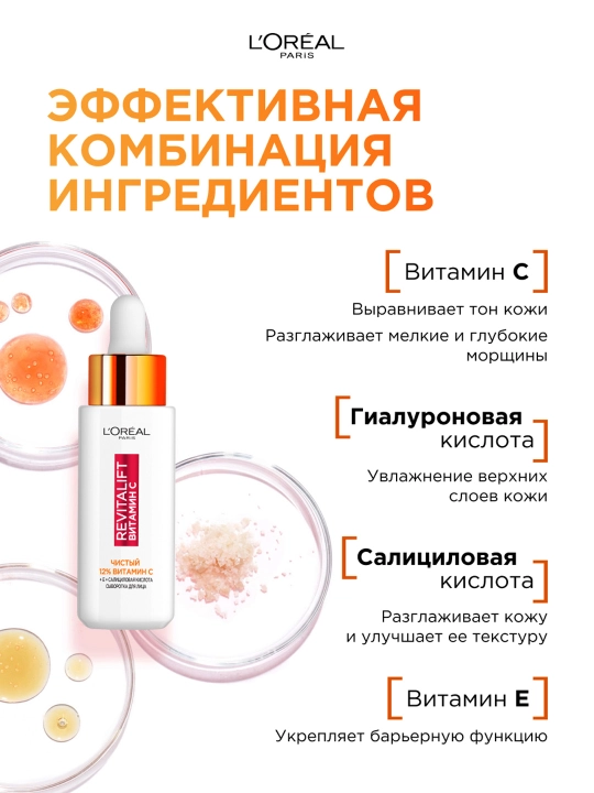 Yuz uchun zardob L'Oreal Paris Revitalift, vitamin C 12% bilan, 30 ml