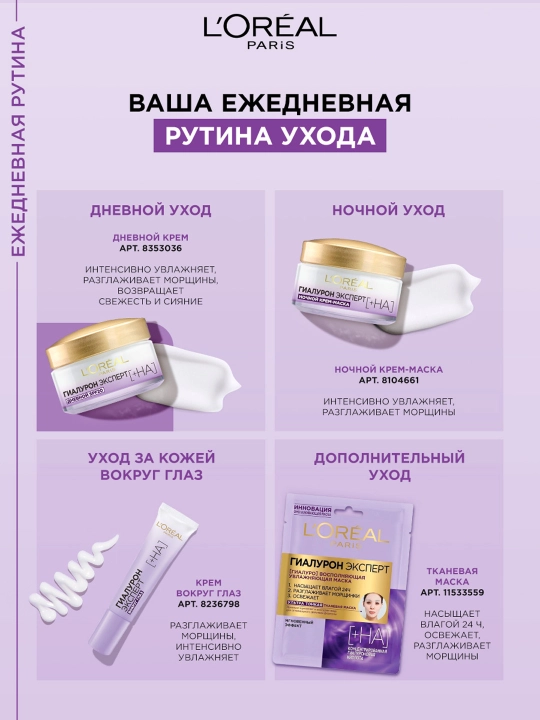 Крем для лица L'Oreal Paris Hyaluron Expert SPF20, дневной, 50 мл