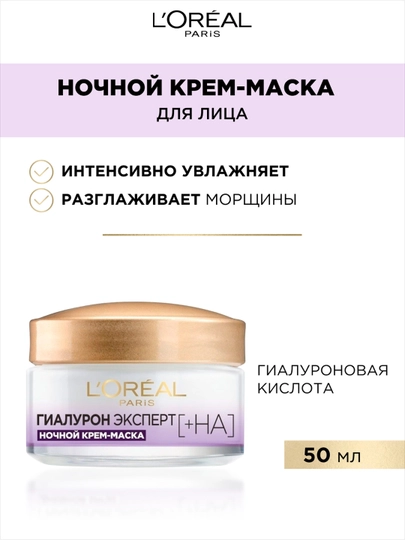 Krem - niqob L'Oreal Paris Hyaluron Expert, tungi va to'ldiruvchi, 50 ml - 