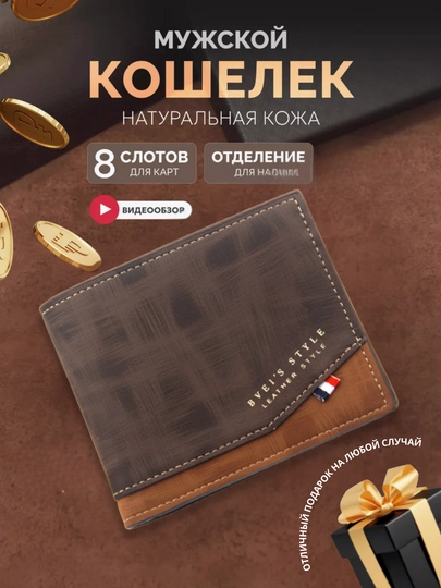 Мужской Кошелек - Премиум Дизайн, Эко-Кожа, Чёрный, Серый и Коричневый Цвет