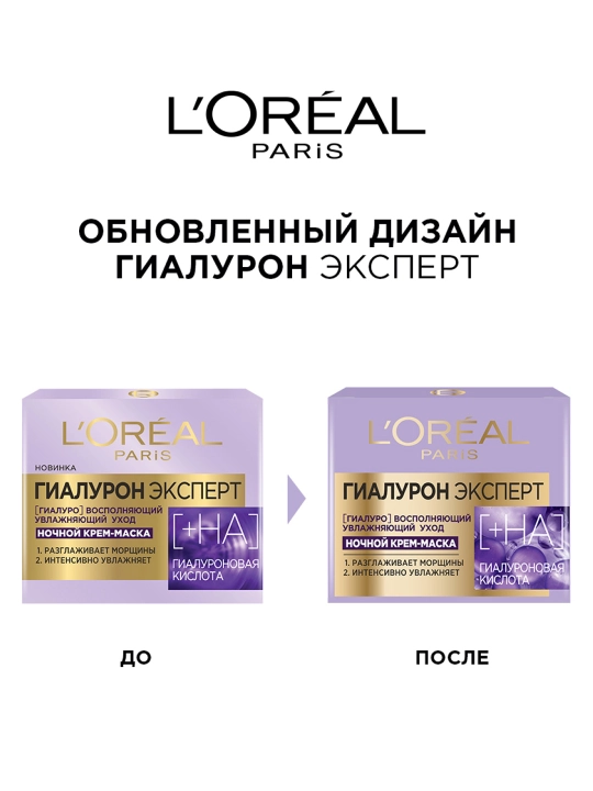 Krem - niqob L'Oreal Paris Hyaluron Expert, tungi va to'ldiruvchi, 50 ml