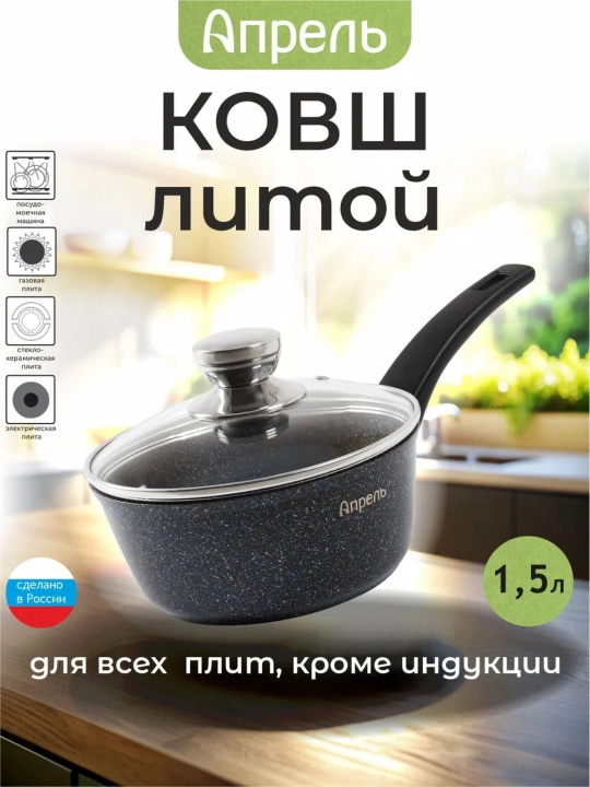 Yong‘inga qarshi qoplamali qopqoqli oshxona cho‘michi, 1,5 litr, Aprel seriyali Granit - 