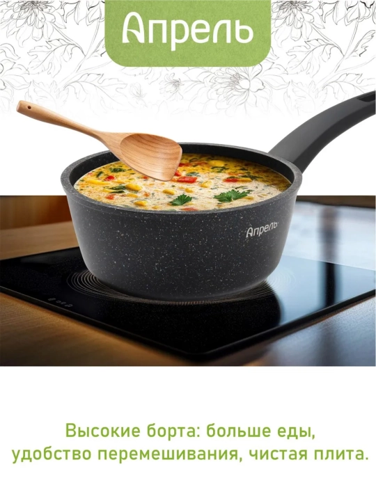 Ковш кухонный с крышкой, с антипригарным покрытием, 1.5 литра, Апрель серия Гранит
