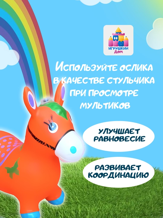 Игрушечная лошадка, резиновый надувной ослик для детей, попрыгун для мальчиков и девочек