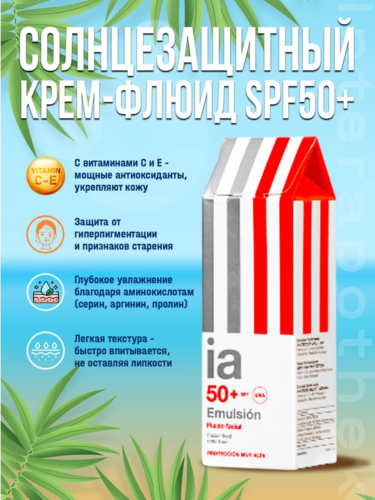 Солнцезащитный крем-флюид SPF50+, 50 мл - 