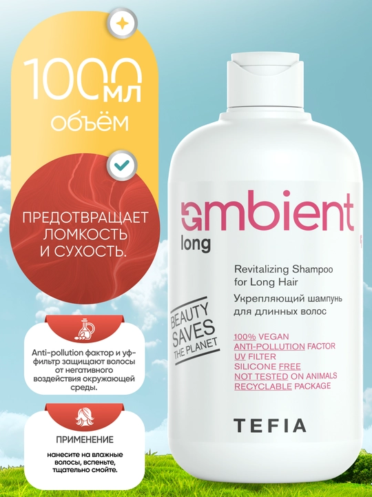 Shampun mustaxkamlovchi uzun sochlar uchun, TEFIA AMBIENT, 250/950 ml, professional - 