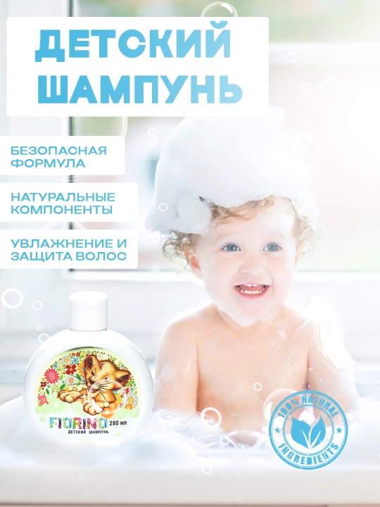 Fiorino bolalar shampuni 280 ml — ko‘z yosh qoldirmaydi, vitaminli, o‘sish va mustahkam