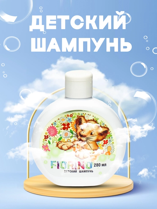 Fiorino bolalar shampuni 280 ml — ko‘z yosh qoldirmaydi, vitaminli, o‘sish va mustahkam - 