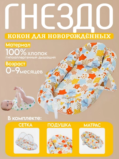 Кокон, гнездо для новорожденных, кровать матрас, кокон с подушкой для младенцев — MARIANN-КОКОН-ЛЕДЯН