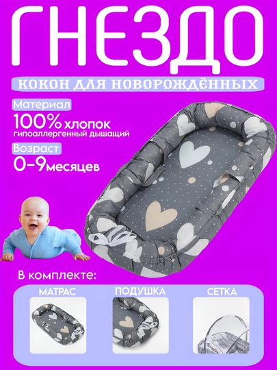 Кокон, гнездо для новорожденных, кровать матрас, кокон с подушкой для младенцев — MARIANN-КОКОН-СЕРЫЙ