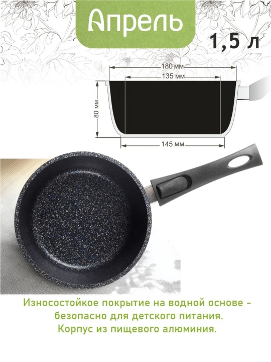 Ковш кухонный с крышкой, с антипригарным покрытием, 1.5 литра, Апрель серия Гранит