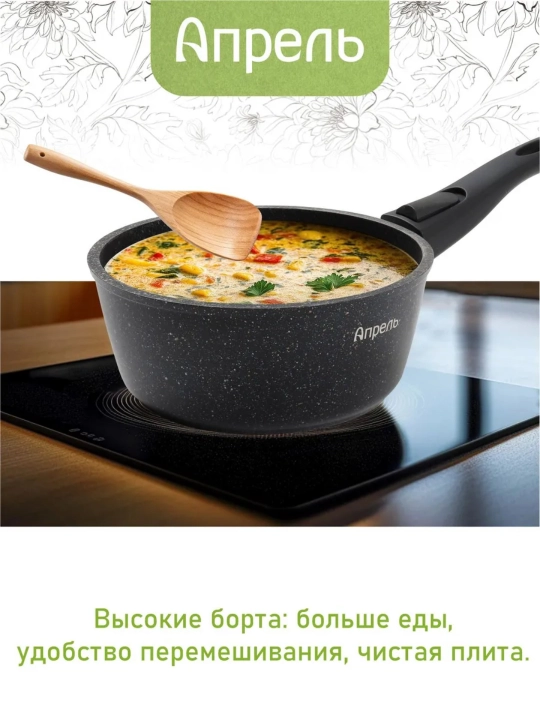 Ковш кухонный с крышкой, с антипригарным покрытием, 1.5 литра, Апрель серия Гранит