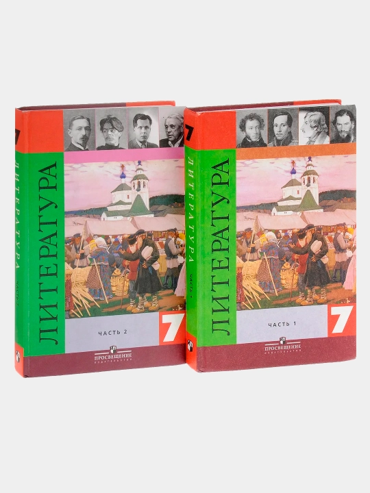 Литература 7 класс. Учебник. В 2 частях Коровина Вера Яновна - 
